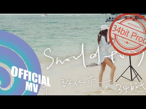 34bit - You Should Try (feat.許仁杰+周定緯)｜Official Music Video