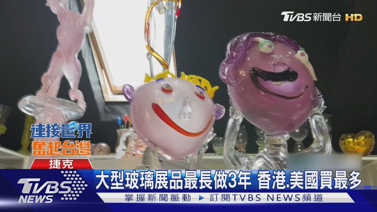 造訪捷克水晶谷 業者蓋玻璃屋、作品銷台灣