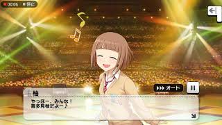 【 #デレステ /CGSS 】エクストラコミュ「喜多見柚『思い出じゃない今日を』登場!」 #喜多見柚