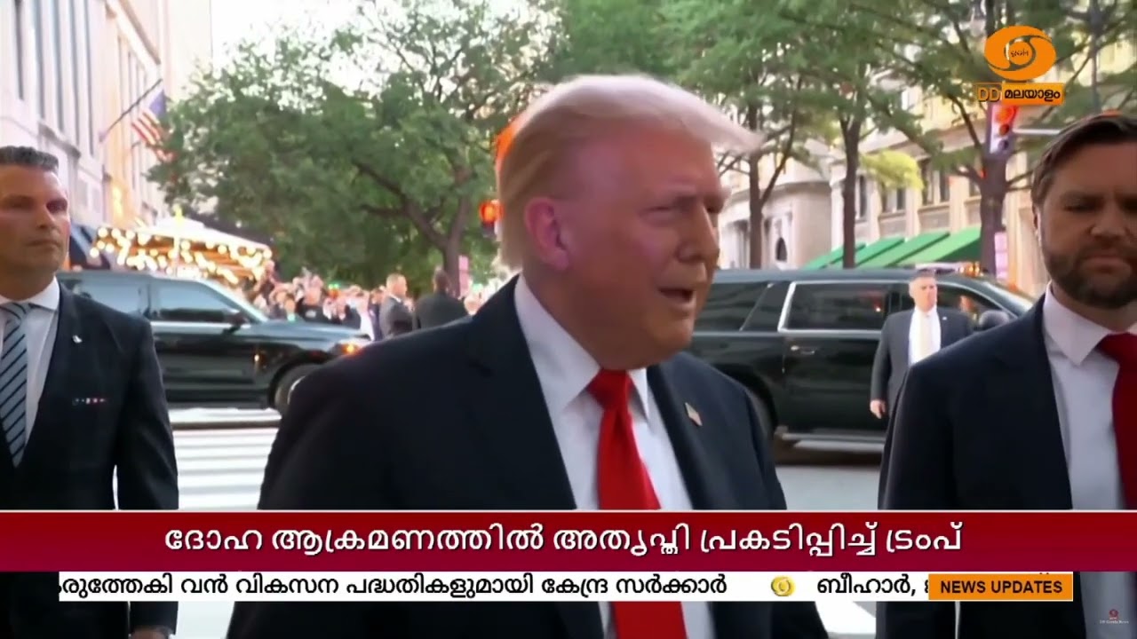 ദോഹ ആക്രമണത്തിൽ അതൃപ്തി പ്രകടിപ്പിച്ച് ട്രംപ് || Trump on 