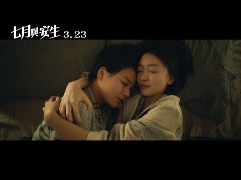 【七月與安生】電影中文預告3/23終於相見 thumnail