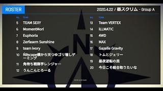 4.22『昼スクリム - Group A』 配信【PUBG MOBILE】
