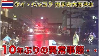 【バンコク洪水】10年ぶりに見る異常な大雨...街が完全に川になってました。