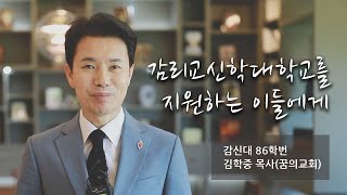 감리교신학대학교 < 대학소개 < 감신미디어 < 홍보영상 감리교신학대학교 < 대학소개 < 감신미디어 < 홍보영상