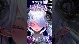 ⚠️ゾクゾク注意⚠️ぐっすり快眠♡ヤンデレシスター「おやすみ」3選…♡ Deep Sleep♡ Yandere Nun’s “Good Night” Top 3…♡香甜入睡♡ 病娇修女「晚安」3选