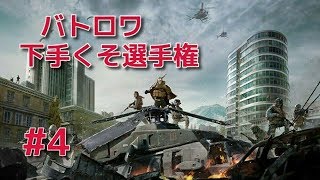 【CoD:Warzone】バトロワ下手くそ選手権 #4