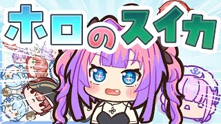 綺々羅々ヴィヴィ - 【 ホロのスイカ 】初！ホロのスイカって・・・！？【#綺々羅々ヴィヴィ #hololiveDEV IS #FLOWGLOW】