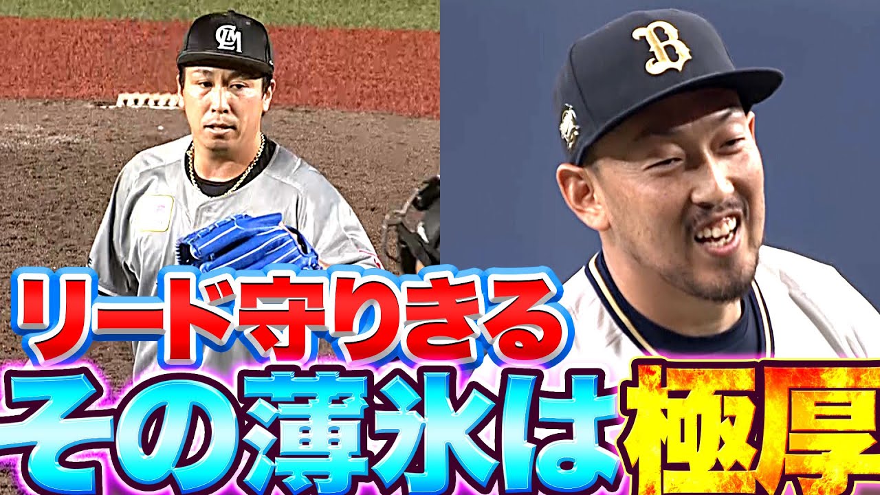 【年季が違う】その“薄氷”は極厚…『9回を抑えることの大変さ』