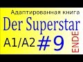 Der Superstar (A1/A2). Глава 9. ПОСЛЕДНЯЯ - учим немецкий по ...