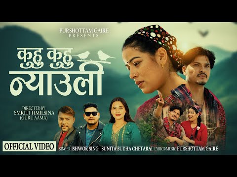 Nyauli Banaima - Sunita Budha Chhetri • Ishwor Singh • New Song Ft. Sanchita Shahi / Avishek Khadka