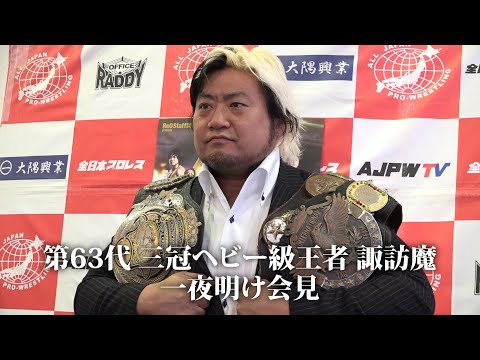 AJPW Dream Power Series 2020 Results (3/23) From Tokyo: New Triple Crown Champion