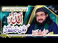Allah Kolon Mang اللہ کولوں منگ New Kalaam 2025 Mufti Saeed Arshad Al Hussaini