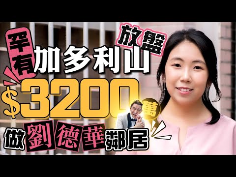 嘉多利山花园 Youtube Video