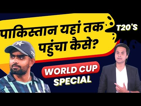 Pakistan Semi Final कैसे पहुंचा? | Semi Finals | T20 World Cup | Rohit Sharma | RJ Raunak