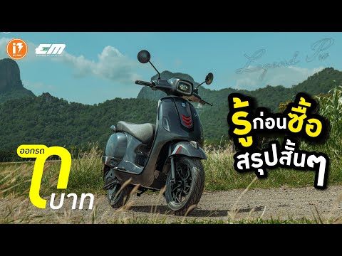 𝑬𝑷.𝟏𝟓 รู้ก่อนซื้อ🤔สรุปสั่น 𝑬𝒎 𝑳𝒆𝒈𝒆𝒏𝒅 𝑷𝒓𝒐