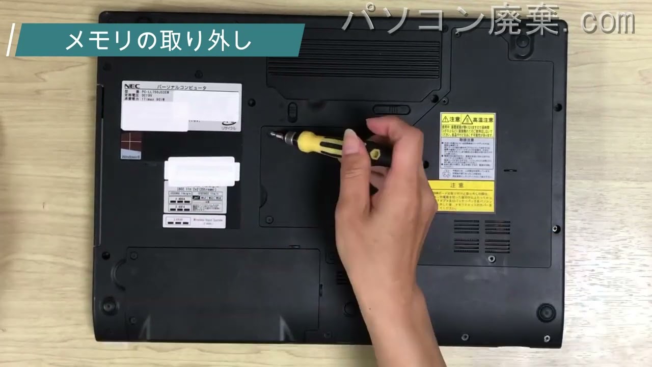 LL750/JS(PC-LL750JS3EW)の分解方法 | パソコン廃棄.com LL750/JS(PC-LL750JS3EW)の分解方法 | パソコン廃棄.com