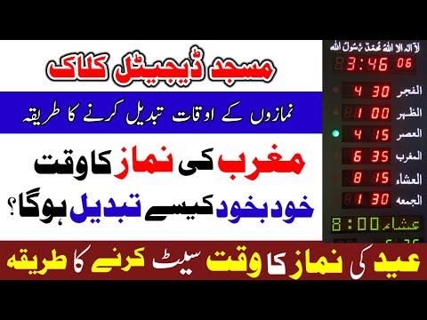 Masjid digital clock magrib & Eid namaz time setting ll Mosque  Digital Clock Settings