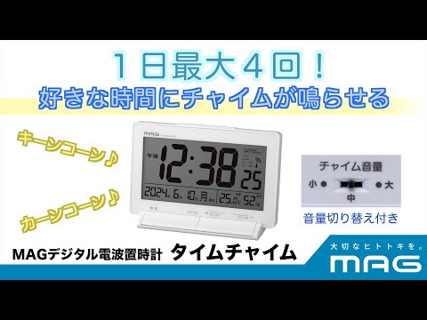 好きな時間にチャイムが鳴らせる 電波置き時計 タイムチャイム T-792