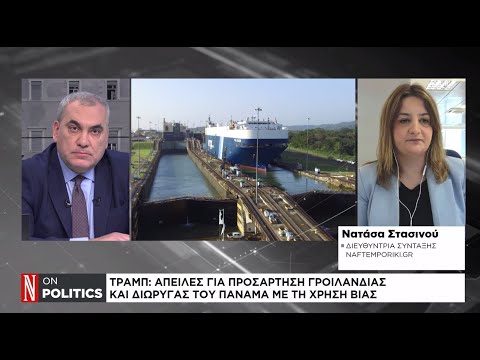 Τραμπ: Απειλές για προσάρτηση Γροιλανδίας και Διώρυγας του Παναμά