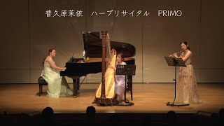 Download lagu 普久原茉依　ハープリサイタル　PRIMO【間奏曲　ジャック・イベール作曲】 mp3