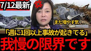 [日本保守党]※太陽光パネル落下事故が全国で週1回…百田尚樹が政府を追及[百田尚樹 有本香 北村晴男]