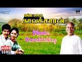 Maala Karukkaliley Enga Ooru Kavalkaran Ilaiyaraaja Ramarajan Gouthami Mano P Susheela