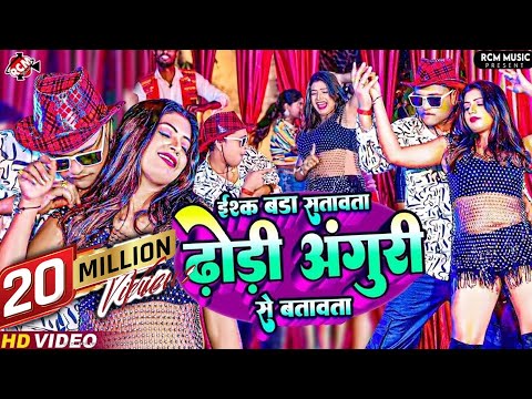 #Video | ईश्क़ बड़ा सतावता ढोड़ी अंगुरी से बतावता | #Awadhesh Premi Yadav | #Full Arkestra Video 2024