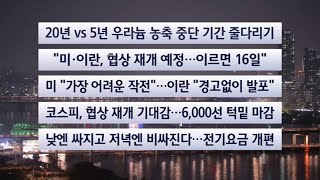 [이시각헤드라인] 4월 14일 뉴스리뷰 / 연합뉴스TV (YonhapnewsTV)