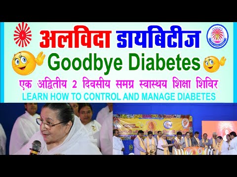 Alvida Daibetes|| Two days Diabetes Camp || Brahma Kumaris || Muzaffarpur