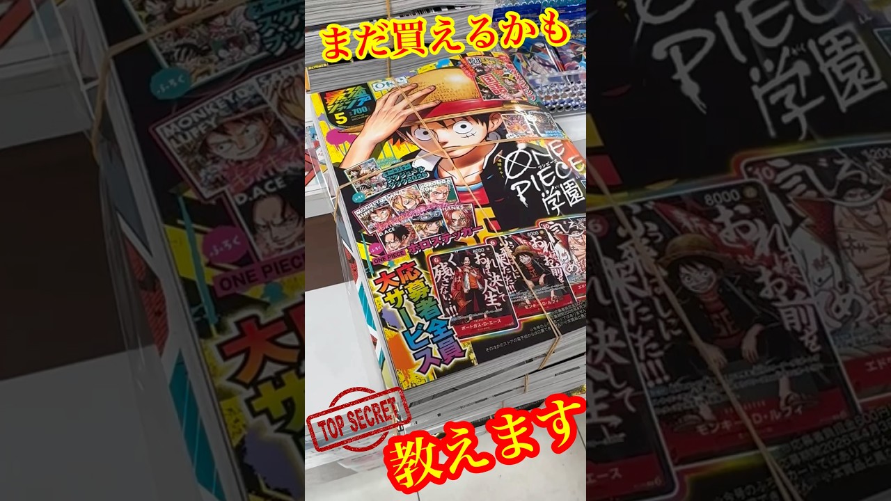 【大人気】まだ間に合うかも！？最強ジャンプ５月号！！入手せよ！！