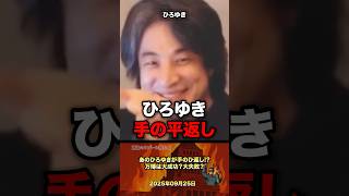 あのひろゆきが手のひら返し！？万博は大成功？大失敗？ #政治 #政治家 #ひろゆき #大阪 #万博