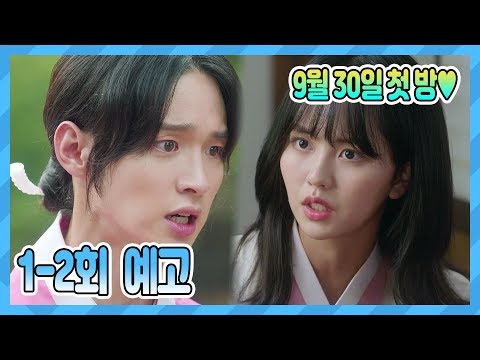 Thumbnail for video: [예고] 9월 30일 첫 방♥ 녹두 총각의 이유 있는 여장♥ [조선로코-녹두전]