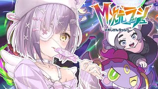 【 Pokémon LEGENDS Z-A 】メガ次元ラッシュきた！！！#7【 ぶいすぽっ！/紫宮るな 】