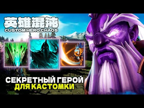 SECRET CHARACTER — CUSTOM HERO CHAOS