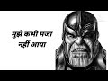 Thanos Dialogue In Hindi Avenger Endgame Attitude Dialogue Thanos Hindi Dialogue