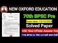 70th BPSC 13 Dec 2024 Full Paper Solution With Official Answer Key BPSC Previous Year Question