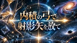 内積の弓で射影矢を放て　あべりょう