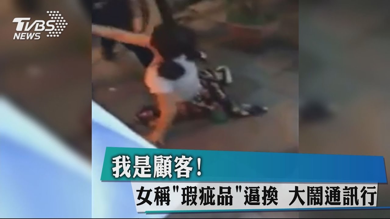 我是顧客!女稱「瑕疵品」逼換 大鬧通訊行