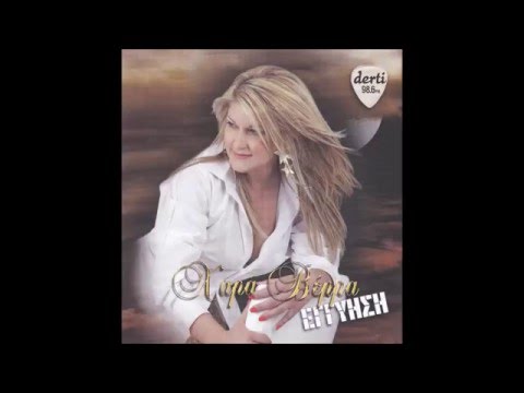 Xara Verra-Amartia mou megalh(Stixoi:DIMITRIS HAIDOUTIS-Mousikh:BABIS MARAGOS)