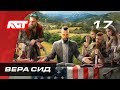 Прохождение Far Cry 5 — Часть 17: Босс: Вера Сид Прохождение Far Cry 5 — Часть 17: Босс: Вера Сид
