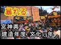 29年 生姜祭り 二宮神社 例大祭 本社神輿立派な渡御 迫力満点です。