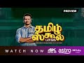 Tamil School Pasanga Tamil Movie Streaming Now Review Astro Malaysian Tamil Film