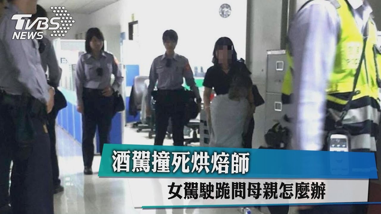 酒店女撞爛LEXUS再毀賓士　母泣：她是苦命人