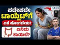 POOP AFTER EVERY MEAL? Why It Happens & When to Worry! 