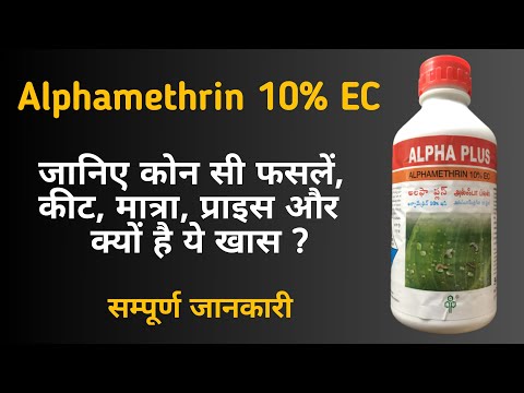 Trishul Alphamethrin 10% EC Insecticide