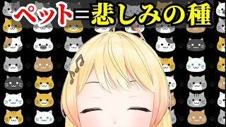 猫を飼いたいあまりに不老不死を願う奏【音乃瀬奏/ホロライブ切り抜き】