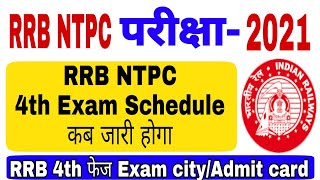 RRB NTPC 4th Phase Exam date | rrb ntpc 4th phase exam admit card | rrb ntpc 4th phase exam city