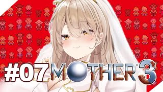 【#07 MOTHER3】奇妙で、おもしろい。そして、せつない。【ニュイ・ソシエール / にじさんじ】