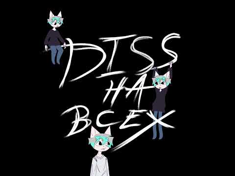 Rebitl — DISS НА ВСЕХ («Рашавидение» от antond0r, Ernest Merkel, Ver$ace, Dager) 01.03.2025