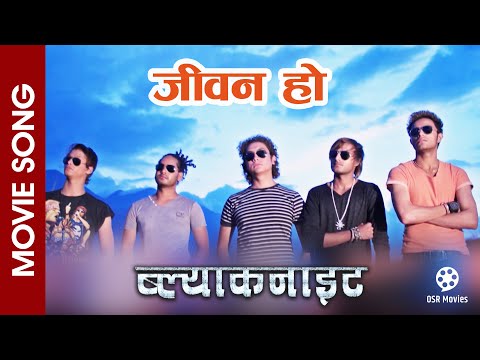 Jiban Ho | BLACK NIGHT Nepali Movie Song | Suraj Chiluwal, Nisha Risal, Suyes Chiluwal, Bikramadiya